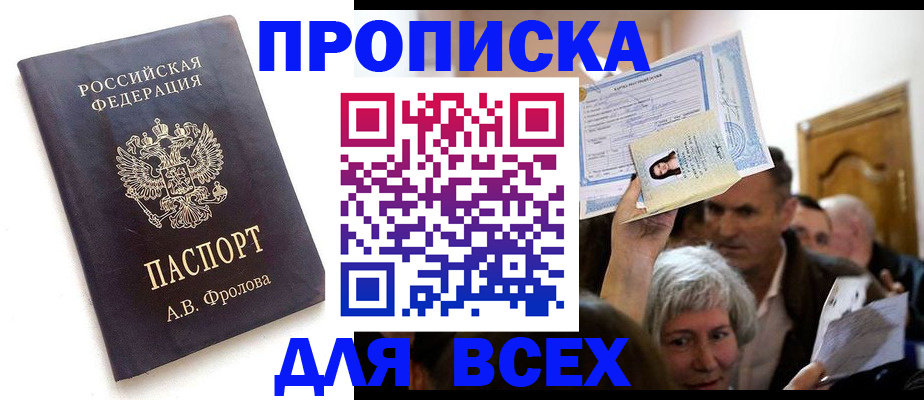 временная регистрация для всех в Николаевске-на-Амуре