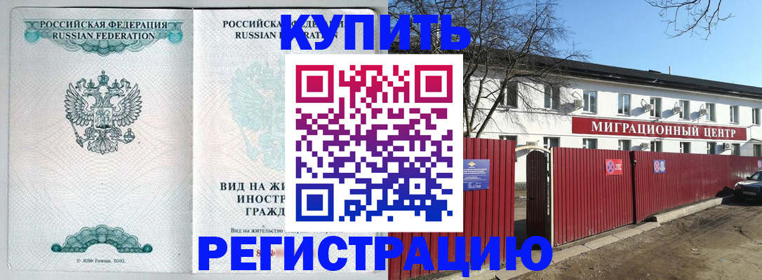 купить прописку в Николаевске-на-Амуре